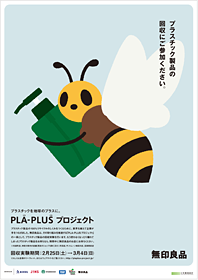 PLA-PLUS プロジェクト