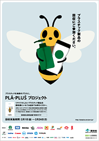 PLA-PLUS プロジェクト