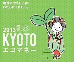 KYOTOエコマネー