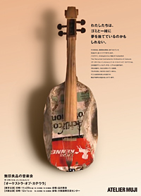 無印良品の音楽会