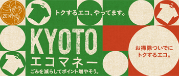 KYOTOエコマネー