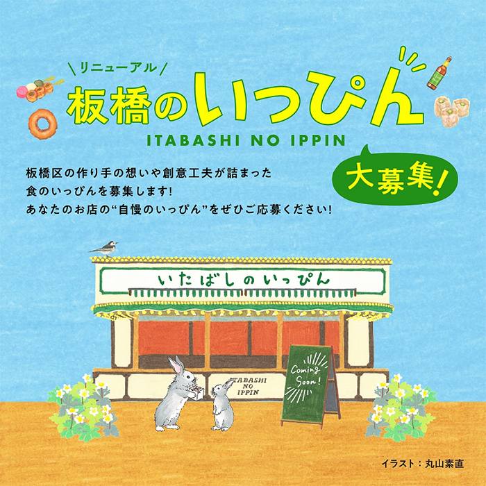 板橋のいっぴん