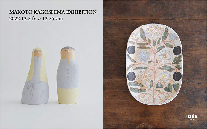MAKOTO KAGOSHIMA EXHIBITION 鹿児島睦 展示会