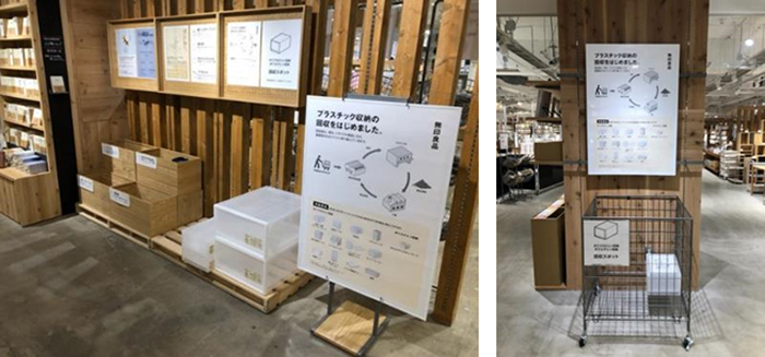 店舗のプラスチック収納用品回収コーナー