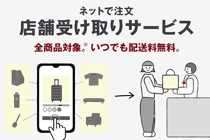 4/17（月）～ ネットストアで取り扱う衣生食の全カテゴリーが店舗受け取り可能に