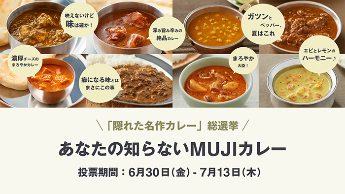 無印良品レトルトカレーの隠れた名作ベスト5決定戦