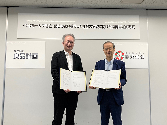 社会福祉法人恩賜財団済生会との連携協定締結のお知らせ