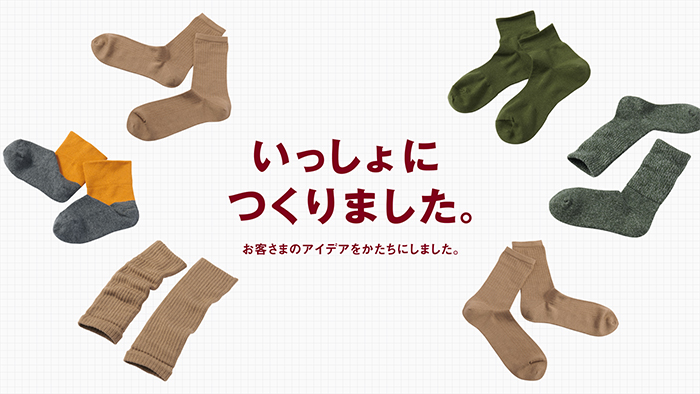 11/11（土） 無印良品 お悩みに寄り添って生まれた 靴下など6種 新発売のお知らせ