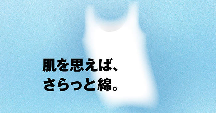 2/27（火）無印良品 さらっと綿インナーシリーズ アイテム拡大