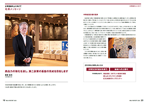 社長メッセージ