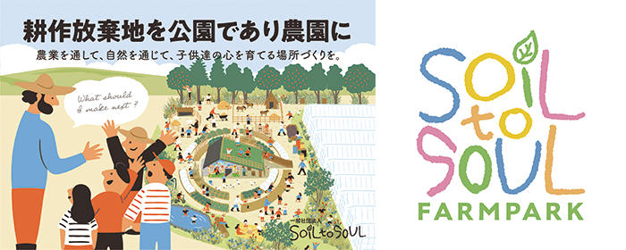 地域事業者との連携