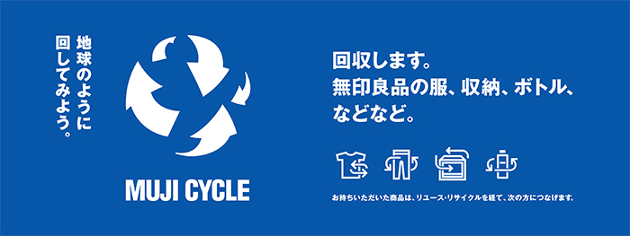 循環型社会の実現に向けた、商品回収促進強化のお知らせ