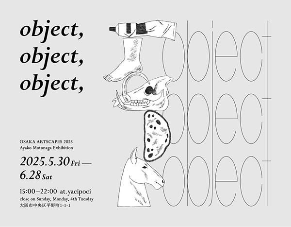 元永彩子展『object，object，object，』