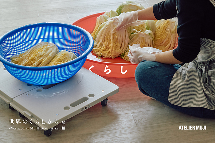 ATELIER MUJI企画展 『世界のくらしから 展－Vernacular MUJI Items Asia編 』
