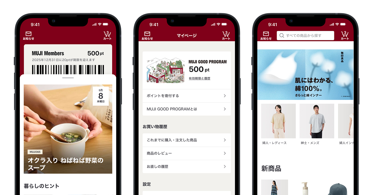 無印良品 スマートフォンアプリ「MUJI passport」を「MUJI アプリ」へ全面リニューアル