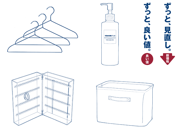 生活雑貨の価格改定「ずっと、見直し。ずっと、良い値。」実施のお知らせ