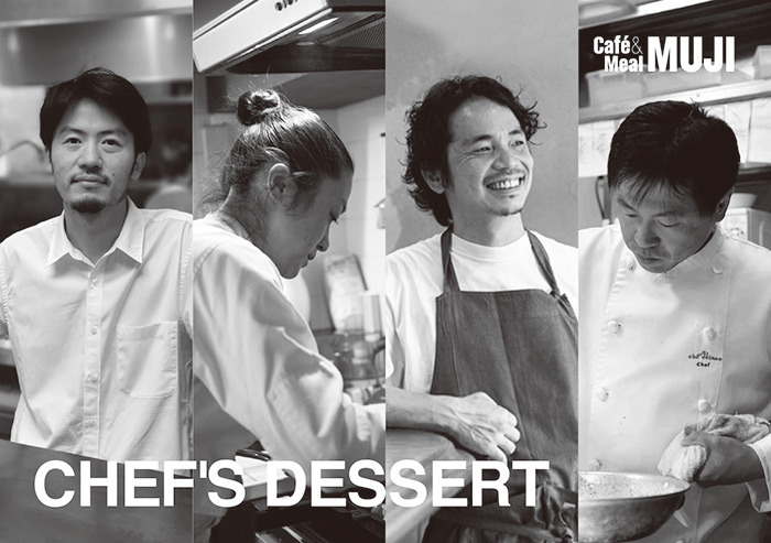 Café&Meal MUJI 「シェフズ デザート　プロジェクト」 スタートのお知らせ