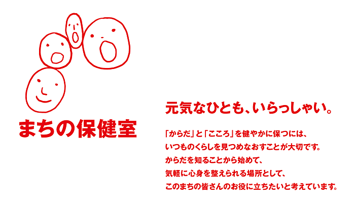 無印良品 直江津店内に「まちの保健室」展開開始