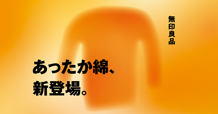 「あったか綿」インナーシリーズ 新発売のお知らせ