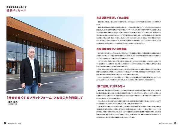 社長メッセージ