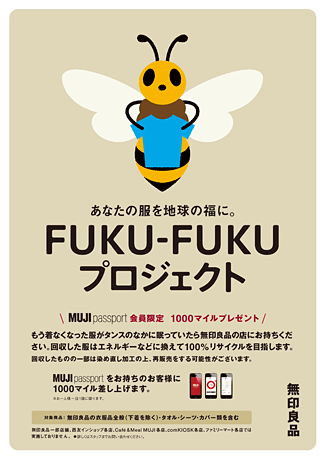 FUKU-FUKUプロジェクト